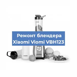 Замена двигателя на блендере Xiaomi Viomi VBH123 в Воронеже